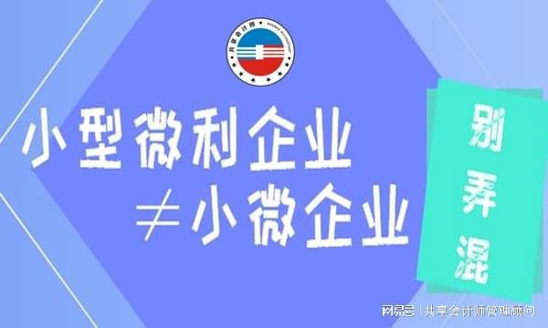 小型微利企業所得稅優惠案例詳解與財稅管理啟示