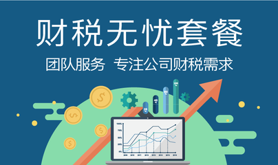 財稅無憂套餐 小規模納稅人一站式企業服務解決方案